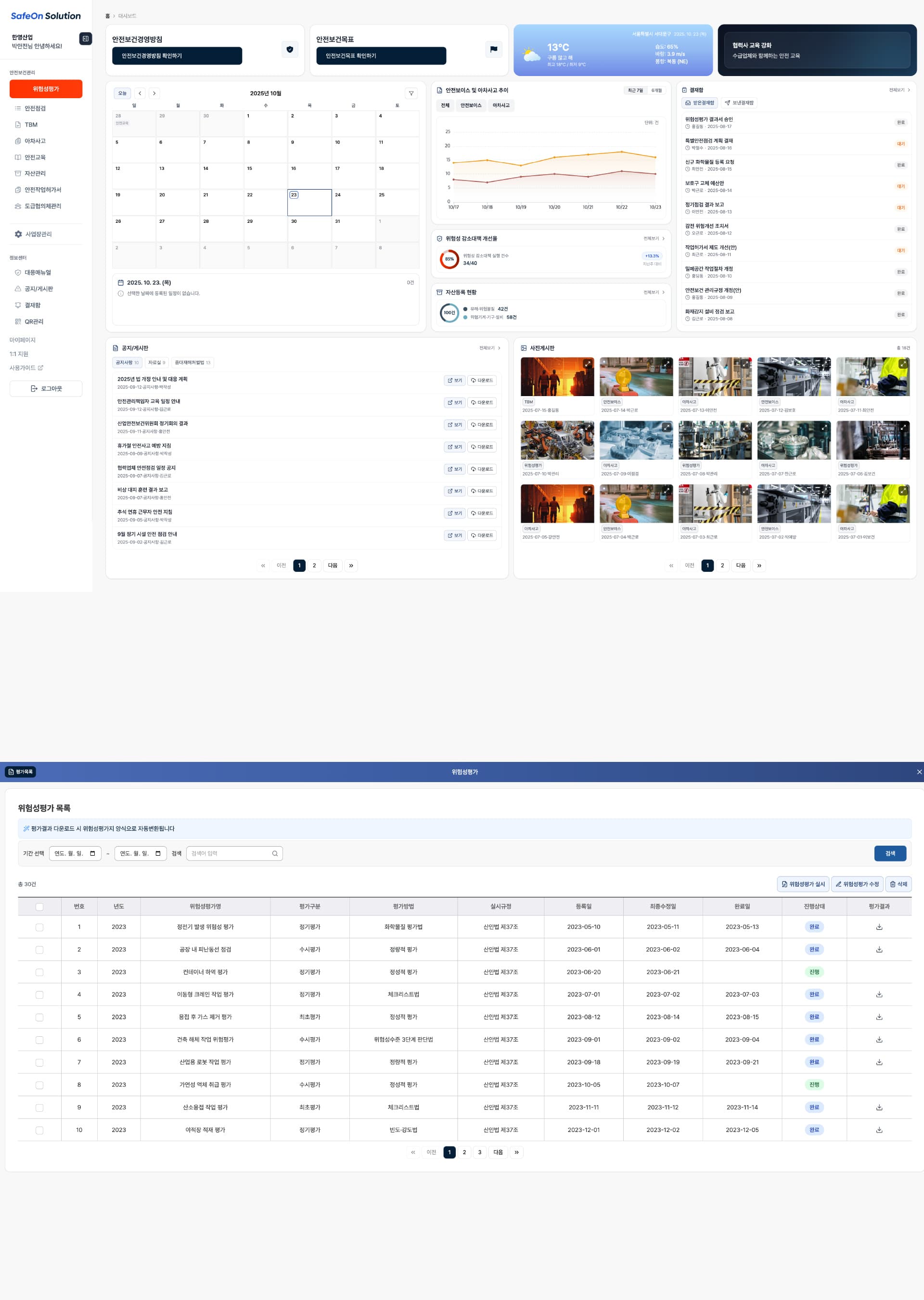 O2O / 안전관리 / 모바일 상세 이미지