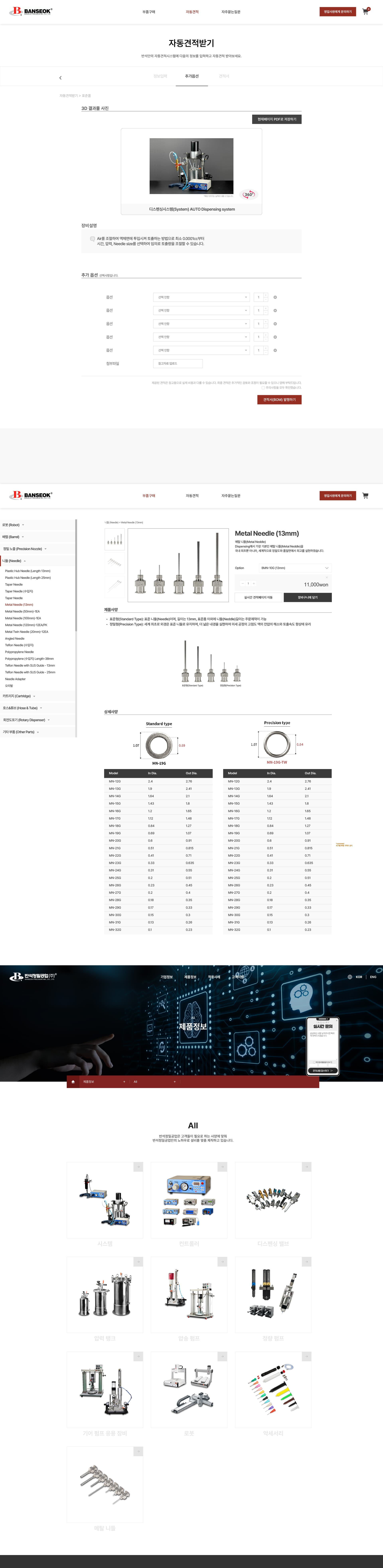 AI / 견적 자동화 상세 이미지