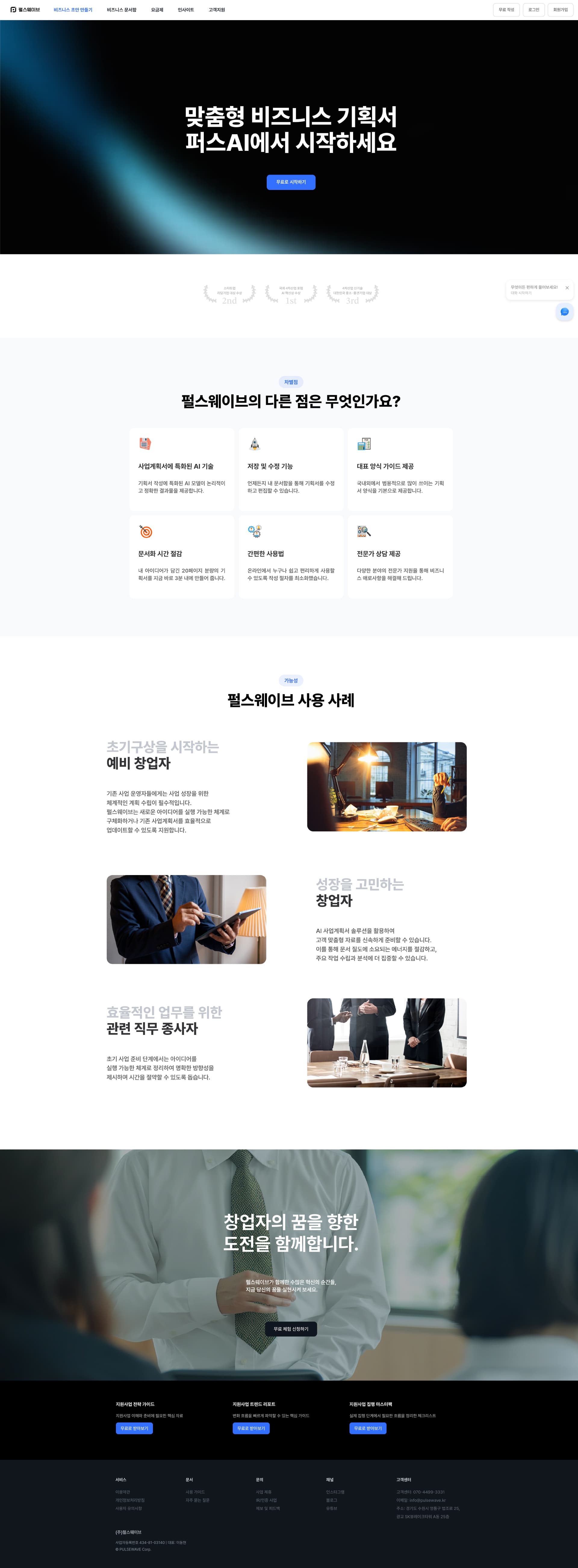 AI / 사업계획서 상세 이미지